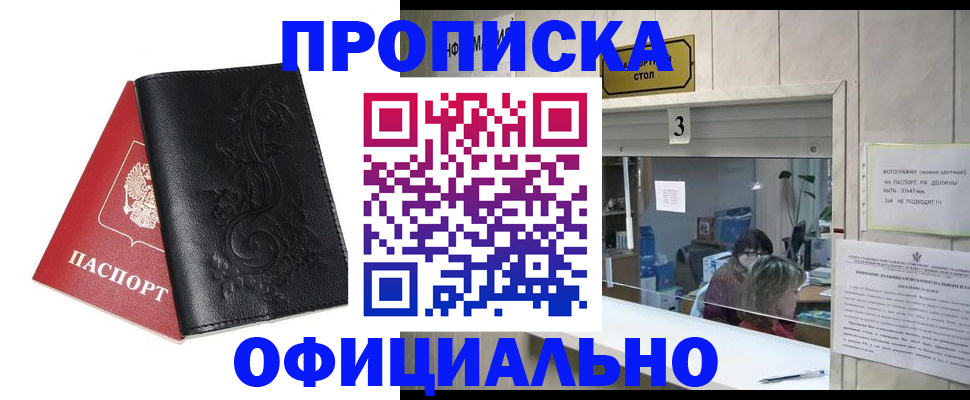 прописка от собственника в Нижнем Тагиле